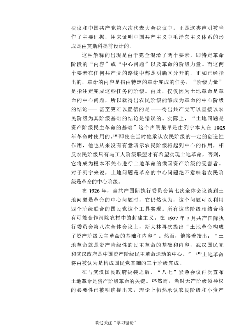 中国的共产主义与毛泽东的崛起(插图本)([美]本杰明-史华慈)_绝版书_天涯系列_天涯神贴高阶合集_稀缺内容_领导人物传记大全_毛泽东传
