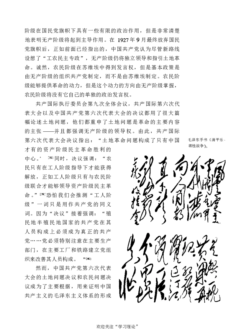 中国的共产主义与毛泽东的崛起(插图本)([美]本杰明-史华慈)_绝版书_天涯系列_天涯神贴高阶合集_稀缺内容_领导人物传记大全_毛泽东传