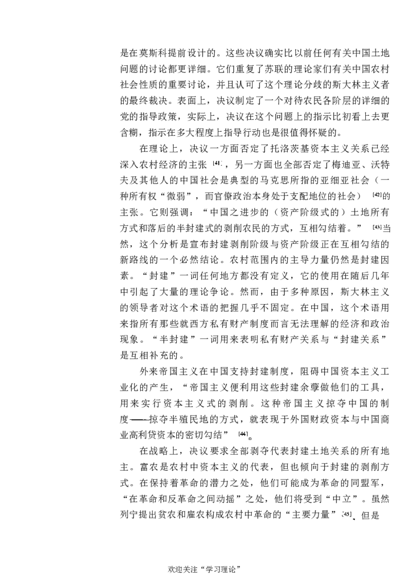 中国的共产主义与毛泽东的崛起(插图本)([美]本杰明-史华慈)_绝版书_天涯系列_天涯神贴高阶合集_稀缺内容_领导人物传记大全_毛泽东传