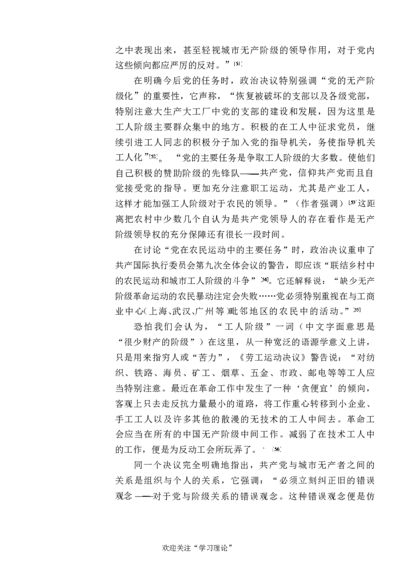 中国的共产主义与毛泽东的崛起(插图本)([美]本杰明-史华慈)_绝版书_天涯系列_天涯神贴高阶合集_稀缺内容_领导人物传记大全_毛泽东传