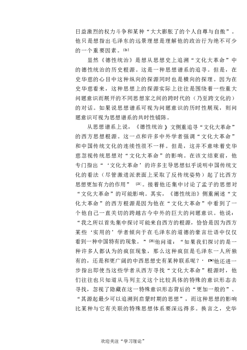 中国的共产主义与毛泽东的崛起(插图本)([美]本杰明-史华慈)_绝版书_天涯系列_天涯神贴高阶合集_稀缺内容_领导人物传记大全_毛泽东传