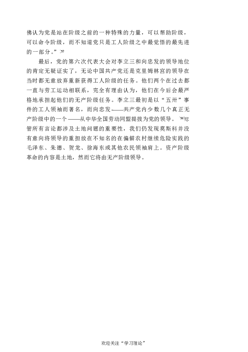 中国的共产主义与毛泽东的崛起(插图本)([美]本杰明-史华慈)_绝版书_天涯系列_天涯神贴高阶合集_稀缺内容_领导人物传记大全_毛泽东传