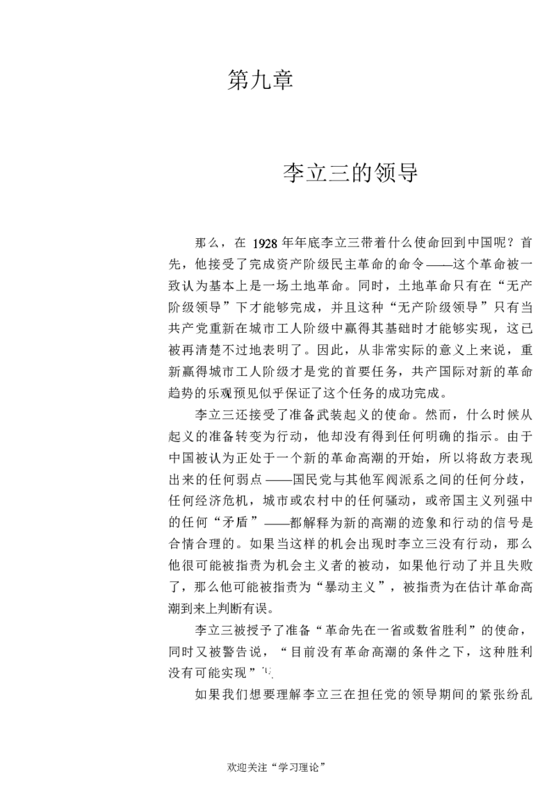 中国的共产主义与毛泽东的崛起(插图本)([美]本杰明-史华慈)_绝版书_天涯系列_天涯神贴高阶合集_稀缺内容_领导人物传记大全_毛泽东传