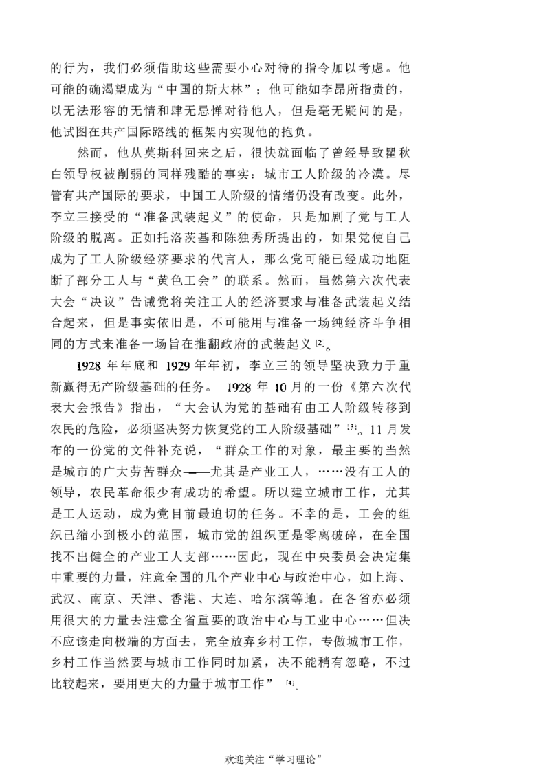 中国的共产主义与毛泽东的崛起(插图本)([美]本杰明-史华慈)_绝版书_天涯系列_天涯神贴高阶合集_稀缺内容_领导人物传记大全_毛泽东传