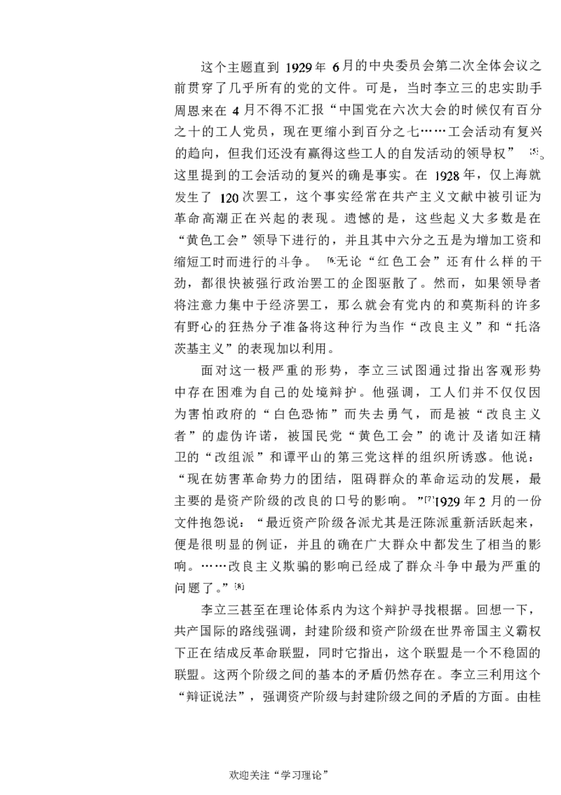 中国的共产主义与毛泽东的崛起(插图本)([美]本杰明-史华慈)_绝版书_天涯系列_天涯神贴高阶合集_稀缺内容_领导人物传记大全_毛泽东传