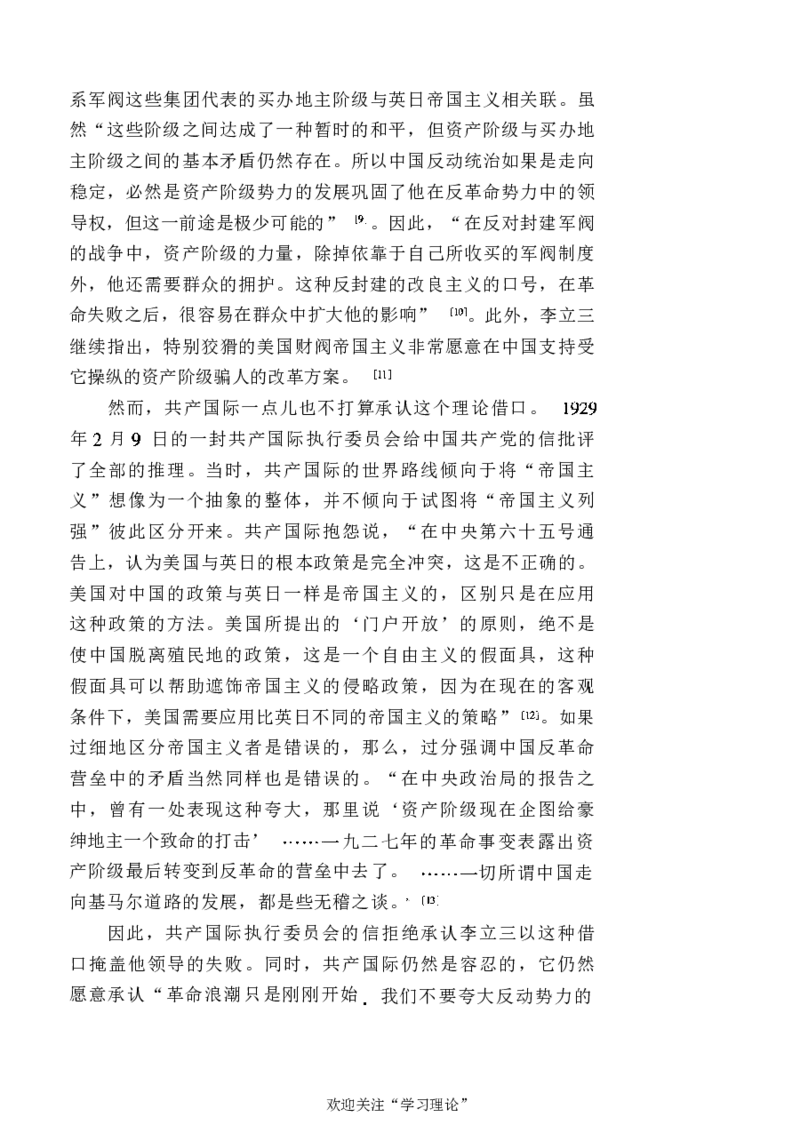 中国的共产主义与毛泽东的崛起(插图本)([美]本杰明-史华慈)_绝版书_天涯系列_天涯神贴高阶合集_稀缺内容_领导人物传记大全_毛泽东传