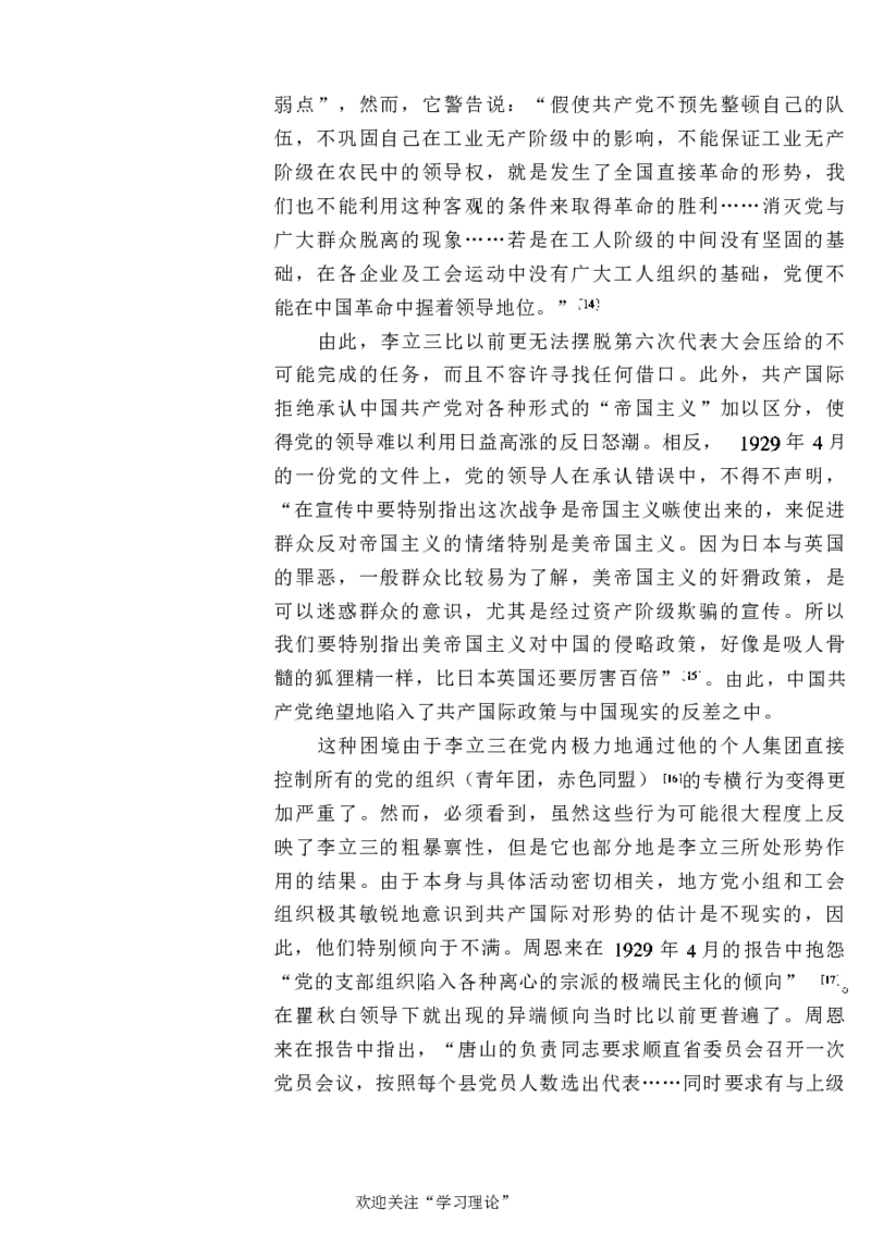 中国的共产主义与毛泽东的崛起(插图本)([美]本杰明-史华慈)_绝版书_天涯系列_天涯神贴高阶合集_稀缺内容_领导人物传记大全_毛泽东传