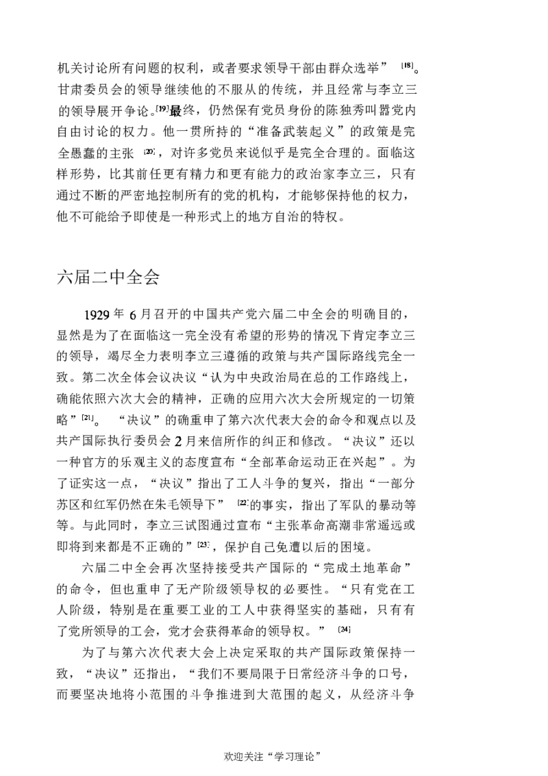 中国的共产主义与毛泽东的崛起(插图本)([美]本杰明-史华慈)_绝版书_天涯系列_天涯神贴高阶合集_稀缺内容_领导人物传记大全_毛泽东传