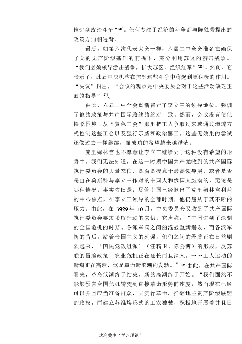 中国的共产主义与毛泽东的崛起(插图本)([美]本杰明-史华慈)_绝版书_天涯系列_天涯神贴高阶合集_稀缺内容_领导人物传记大全_毛泽东传