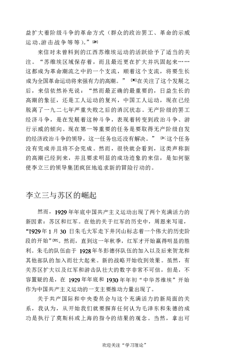中国的共产主义与毛泽东的崛起(插图本)([美]本杰明-史华慈)_绝版书_天涯系列_天涯神贴高阶合集_稀缺内容_领导人物传记大全_毛泽东传