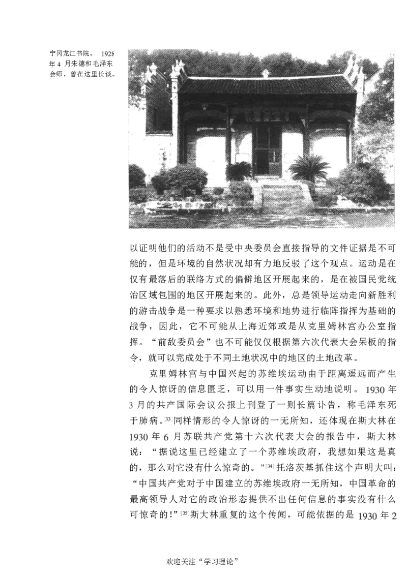 中国的共产主义与毛泽东的崛起(插图本)([美]本杰明-史华慈)_绝版书_天涯系列_天涯神贴高阶合集_稀缺内容_领导人物传记大全_毛泽东传