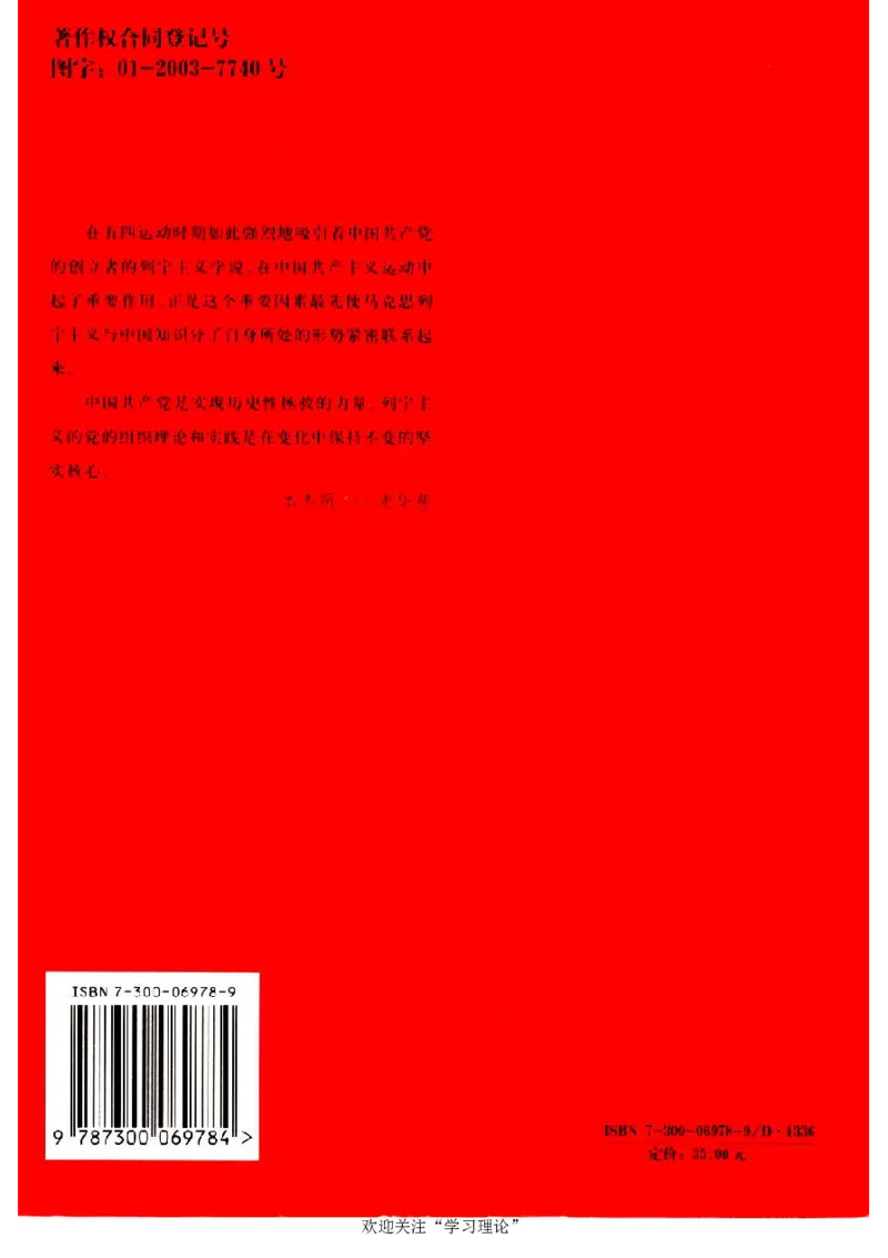 中国的共产主义与毛泽东的崛起(插图本)([美]本杰明-史华慈)_绝版书_天涯系列_天涯神贴高阶合集_稀缺内容_领导人物传记大全_毛泽东传