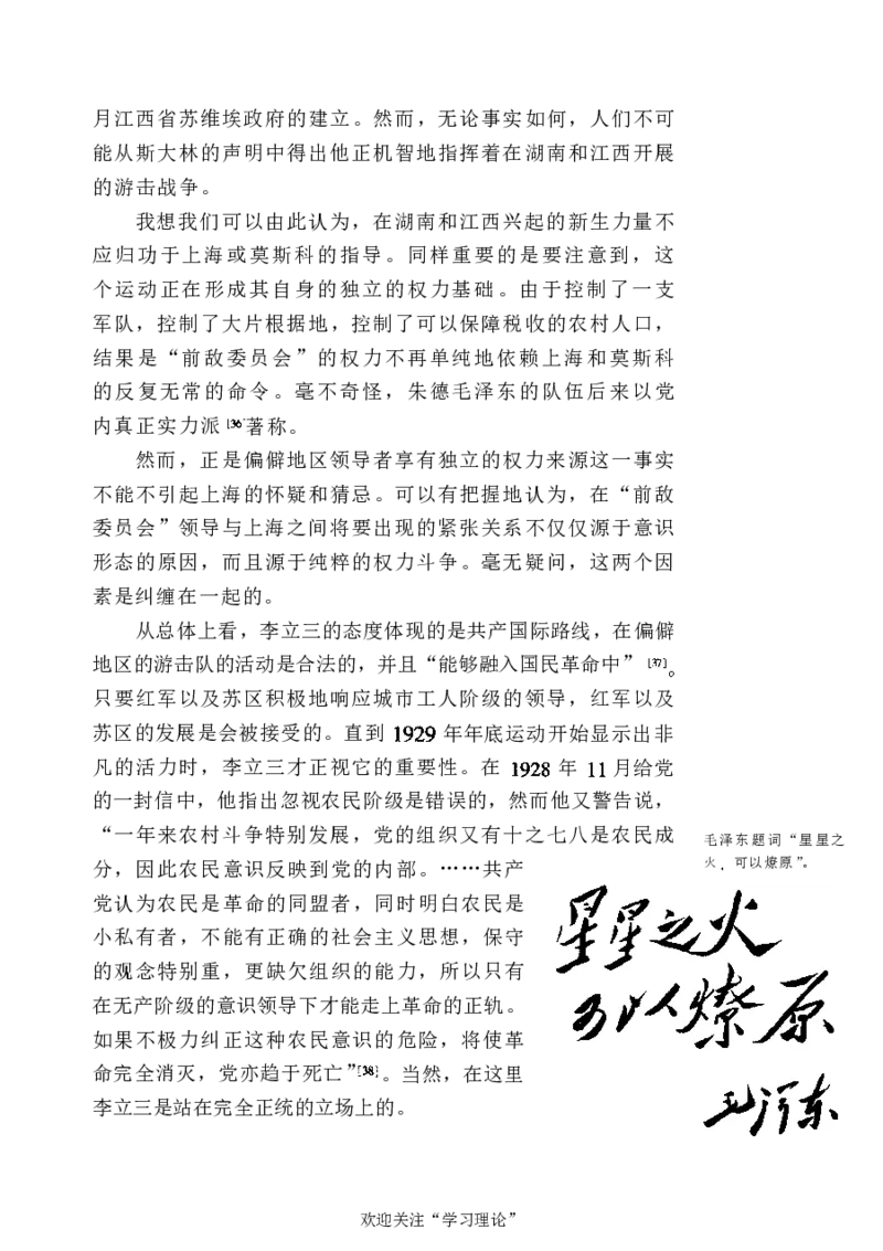 中国的共产主义与毛泽东的崛起(插图本)([美]本杰明-史华慈)_绝版书_天涯系列_天涯神贴高阶合集_稀缺内容_领导人物传记大全_毛泽东传