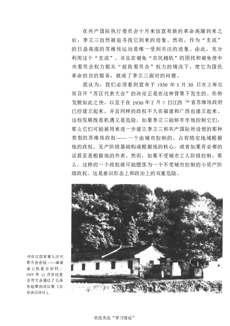 中国的共产主义与毛泽东的崛起(插图本)([美]本杰明-史华慈)_绝版书_天涯系列_天涯神贴高阶合集_稀缺内容_领导人物传记大全_毛泽东传