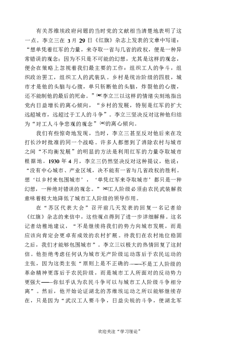中国的共产主义与毛泽东的崛起(插图本)([美]本杰明-史华慈)_绝版书_天涯系列_天涯神贴高阶合集_稀缺内容_领导人物传记大全_毛泽东传
