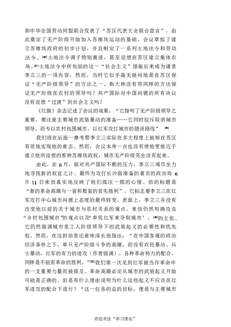 中国的共产主义与毛泽东的崛起(插图本)([美]本杰明-史华慈)_绝版书_天涯系列_天涯神贴高阶合集_稀缺内容_领导人物传记大全_毛泽东传