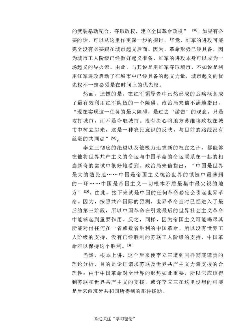 中国的共产主义与毛泽东的崛起(插图本)([美]本杰明-史华慈)_绝版书_天涯系列_天涯神贴高阶合集_稀缺内容_领导人物传记大全_毛泽东传