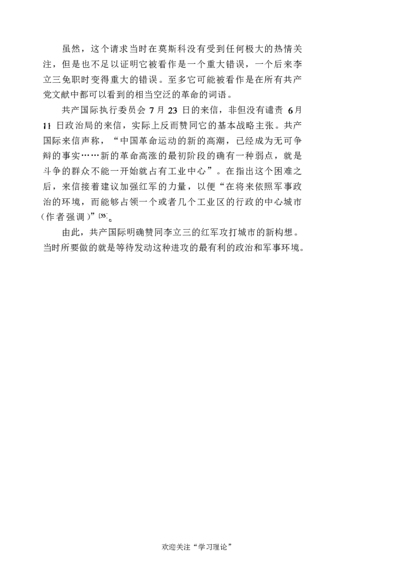 中国的共产主义与毛泽东的崛起(插图本)([美]本杰明-史华慈)_绝版书_天涯系列_天涯神贴高阶合集_稀缺内容_领导人物传记大全_毛泽东传