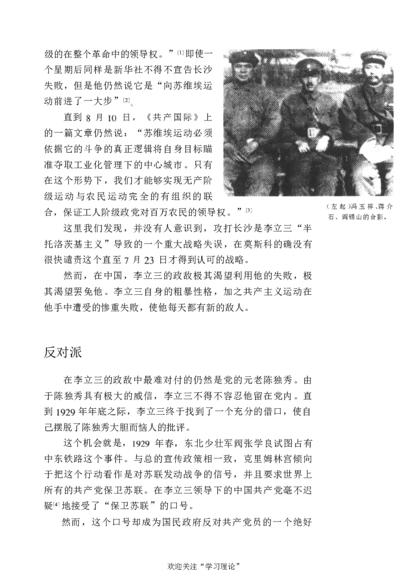 中国的共产主义与毛泽东的崛起(插图本)([美]本杰明-史华慈)_绝版书_天涯系列_天涯神贴高阶合集_稀缺内容_领导人物传记大全_毛泽东传