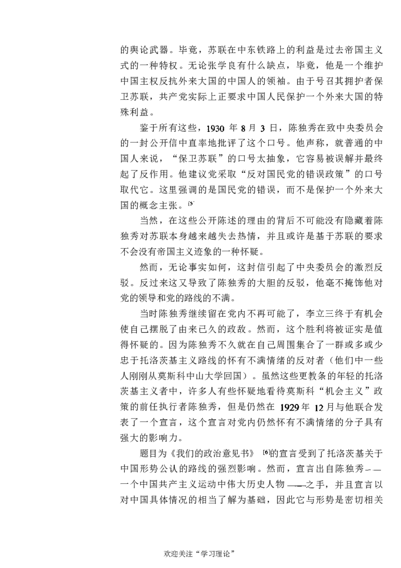 中国的共产主义与毛泽东的崛起(插图本)([美]本杰明-史华慈)_绝版书_天涯系列_天涯神贴高阶合集_稀缺内容_领导人物传记大全_毛泽东传