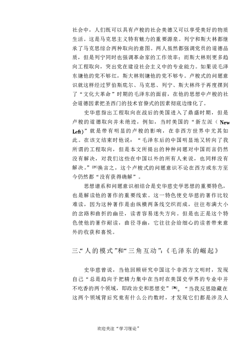 中国的共产主义与毛泽东的崛起(插图本)([美]本杰明-史华慈)_绝版书_天涯系列_天涯神贴高阶合集_稀缺内容_领导人物传记大全_毛泽东传