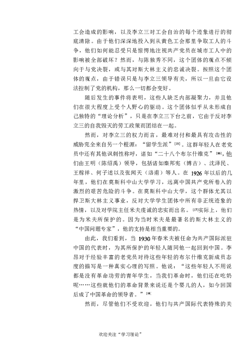 中国的共产主义与毛泽东的崛起(插图本)([美]本杰明-史华慈)_绝版书_天涯系列_天涯神贴高阶合集_稀缺内容_领导人物传记大全_毛泽东传