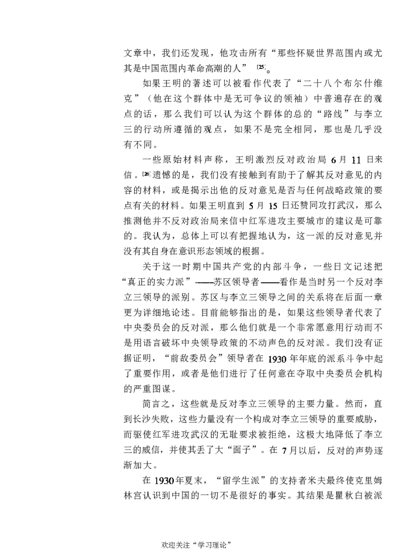 中国的共产主义与毛泽东的崛起(插图本)([美]本杰明-史华慈)_绝版书_天涯系列_天涯神贴高阶合集_稀缺内容_领导人物传记大全_毛泽东传