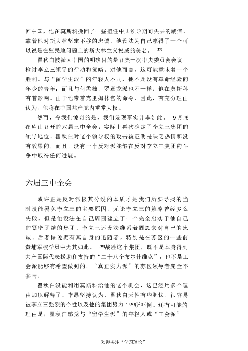中国的共产主义与毛泽东的崛起(插图本)([美]本杰明-史华慈)_绝版书_天涯系列_天涯神贴高阶合集_稀缺内容_领导人物传记大全_毛泽东传
