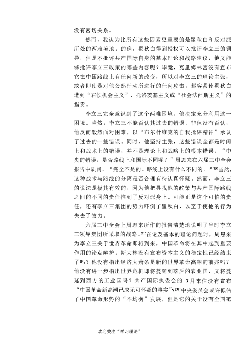 中国的共产主义与毛泽东的崛起(插图本)([美]本杰明-史华慈)_绝版书_天涯系列_天涯神贴高阶合集_稀缺内容_领导人物传记大全_毛泽东传