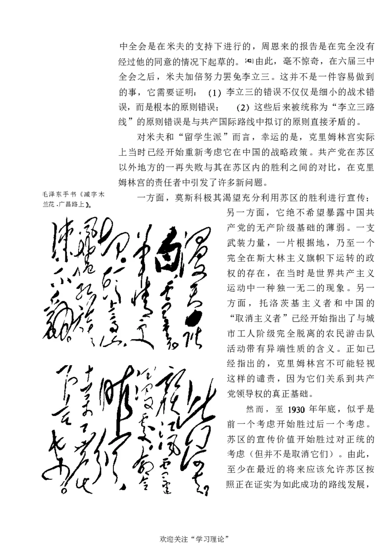 中国的共产主义与毛泽东的崛起(插图本)([美]本杰明-史华慈)_绝版书_天涯系列_天涯神贴高阶合集_稀缺内容_领导人物传记大全_毛泽东传