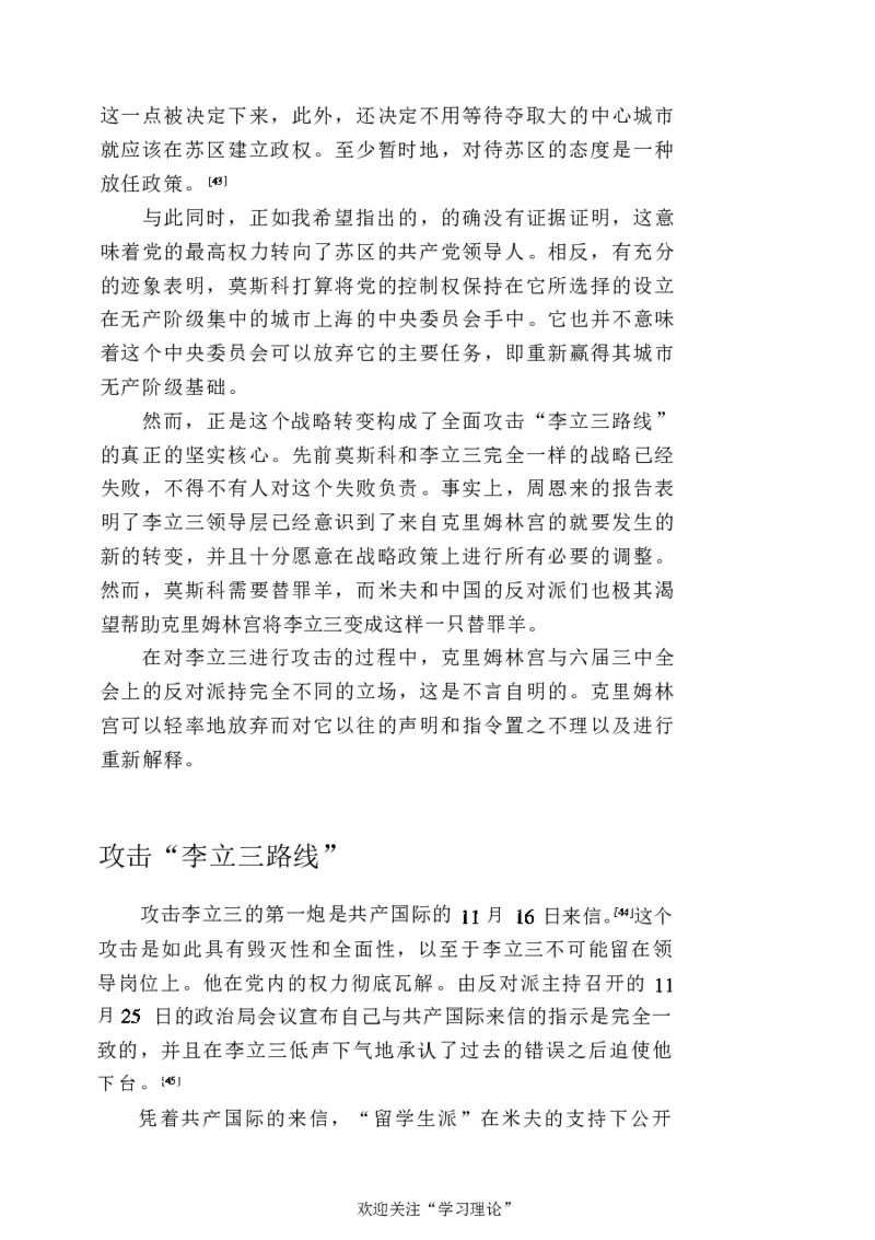 中国的共产主义与毛泽东的崛起(插图本)([美]本杰明-史华慈)_绝版书_天涯系列_天涯神贴高阶合集_稀缺内容_领导人物传记大全_毛泽东传