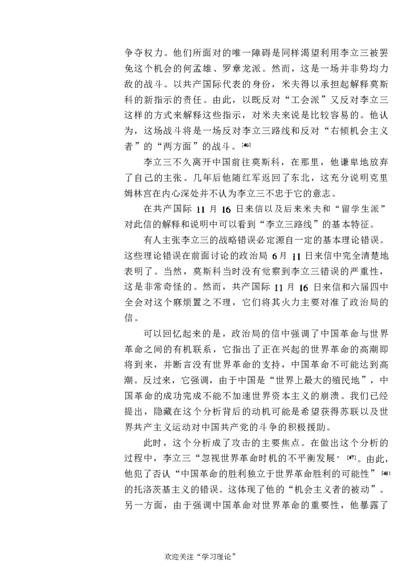 中国的共产主义与毛泽东的崛起(插图本)([美]本杰明-史华慈)_绝版书_天涯系列_天涯神贴高阶合集_稀缺内容_领导人物传记大全_毛泽东传