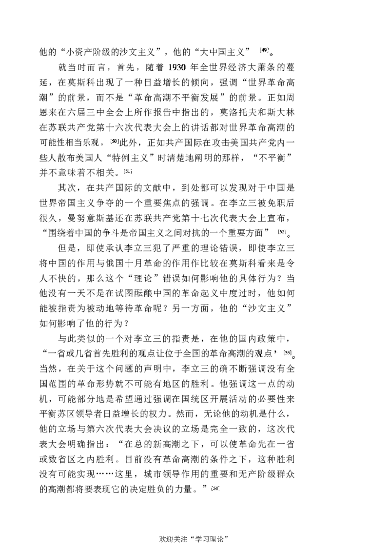 中国的共产主义与毛泽东的崛起(插图本)([美]本杰明-史华慈)_绝版书_天涯系列_天涯神贴高阶合集_稀缺内容_领导人物传记大全_毛泽东传
