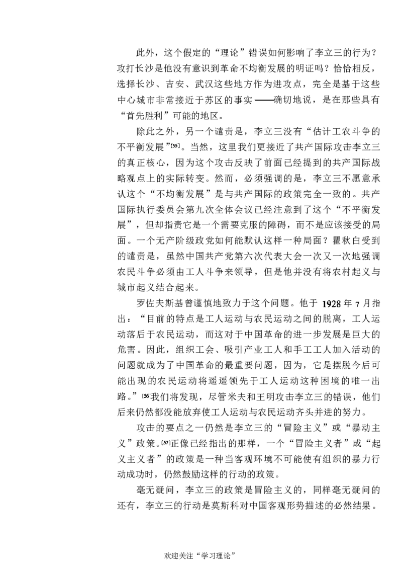 中国的共产主义与毛泽东的崛起(插图本)([美]本杰明-史华慈)_绝版书_天涯系列_天涯神贴高阶合集_稀缺内容_领导人物传记大全_毛泽东传