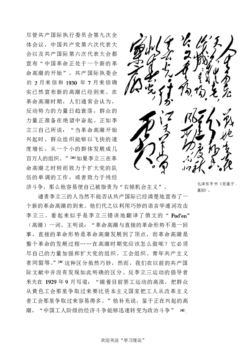 中国的共产主义与毛泽东的崛起(插图本)([美]本杰明-史华慈)_绝版书_天涯系列_天涯神贴高阶合集_稀缺内容_领导人物传记大全_毛泽东传