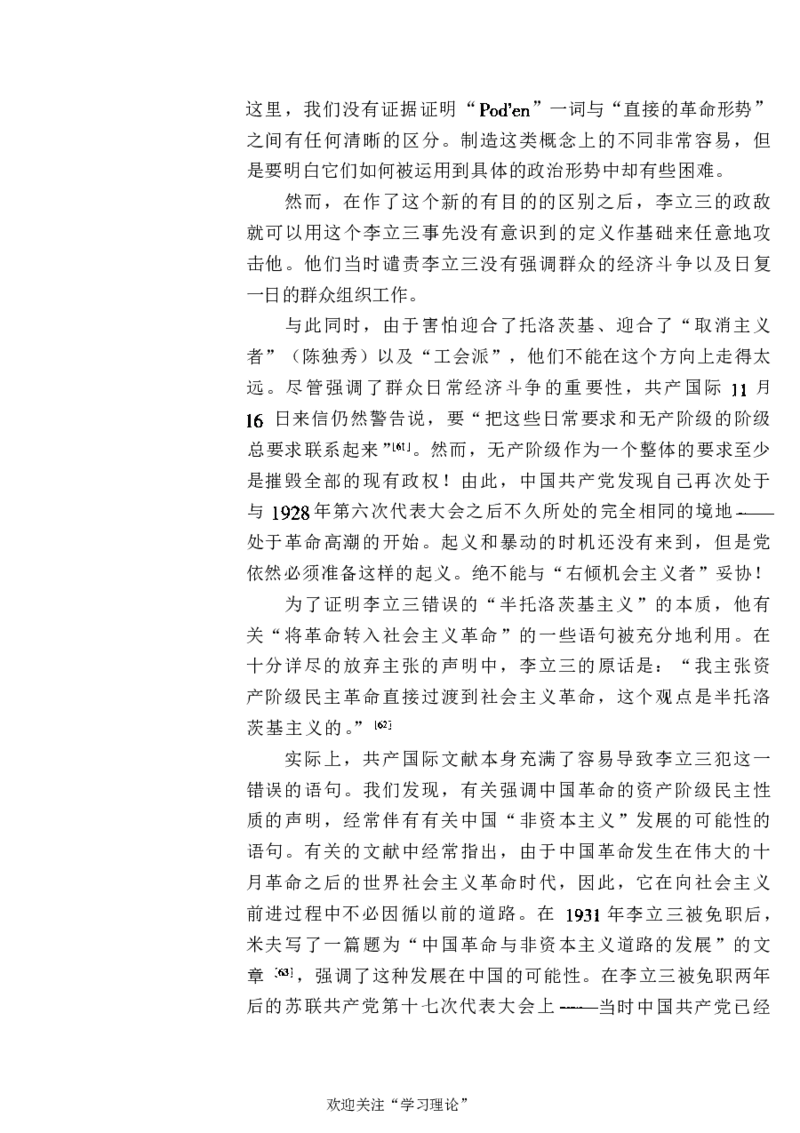 中国的共产主义与毛泽东的崛起(插图本)([美]本杰明-史华慈)_绝版书_天涯系列_天涯神贴高阶合集_稀缺内容_领导人物传记大全_毛泽东传