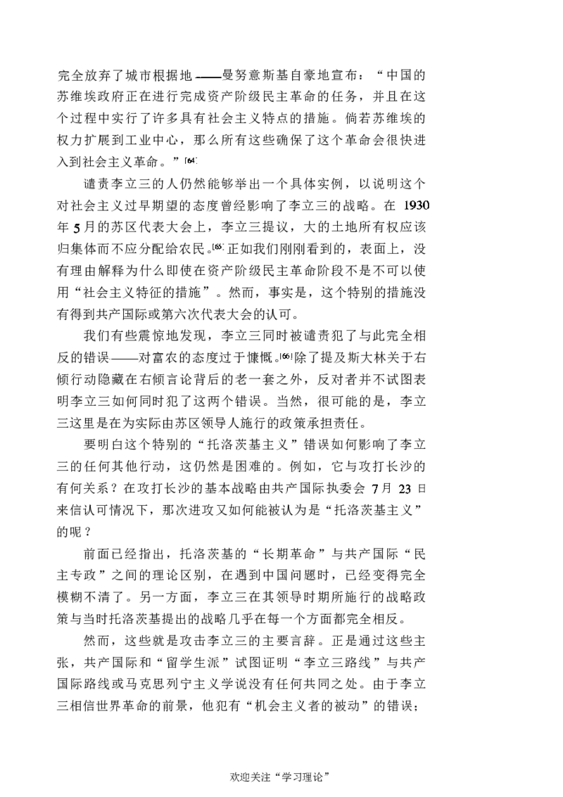 中国的共产主义与毛泽东的崛起(插图本)([美]本杰明-史华慈)_绝版书_天涯系列_天涯神贴高阶合集_稀缺内容_领导人物传记大全_毛泽东传