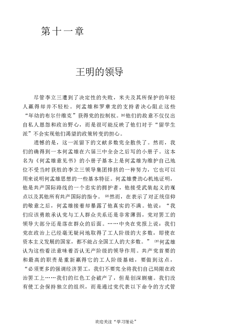 中国的共产主义与毛泽东的崛起(插图本)([美]本杰明-史华慈)_绝版书_天涯系列_天涯神贴高阶合集_稀缺内容_领导人物传记大全_毛泽东传