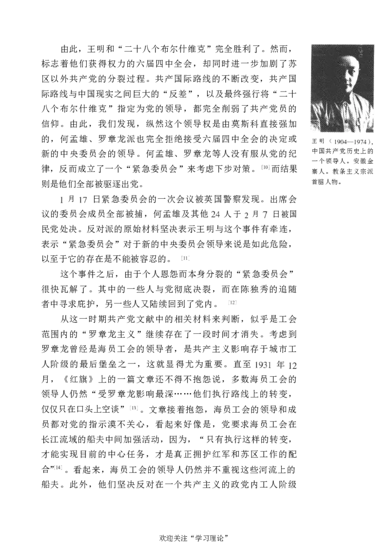 中国的共产主义与毛泽东的崛起(插图本)([美]本杰明-史华慈)_绝版书_天涯系列_天涯神贴高阶合集_稀缺内容_领导人物传记大全_毛泽东传