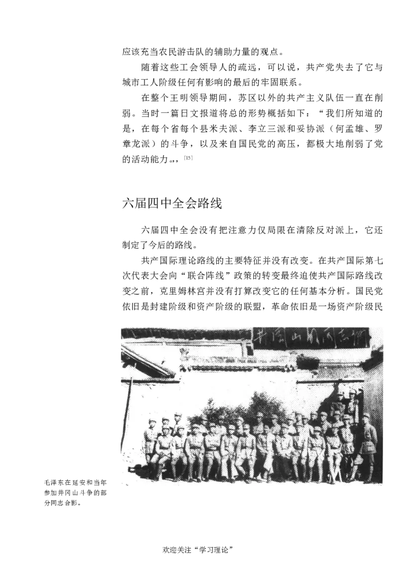 中国的共产主义与毛泽东的崛起(插图本)([美]本杰明-史华慈)_绝版书_天涯系列_天涯神贴高阶合集_稀缺内容_领导人物传记大全_毛泽东传