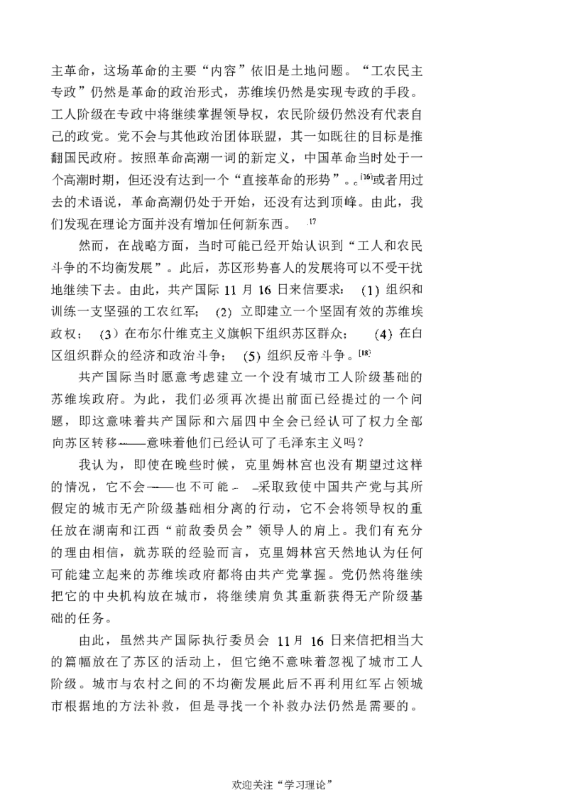 中国的共产主义与毛泽东的崛起(插图本)([美]本杰明-史华慈)_绝版书_天涯系列_天涯神贴高阶合集_稀缺内容_领导人物传记大全_毛泽东传