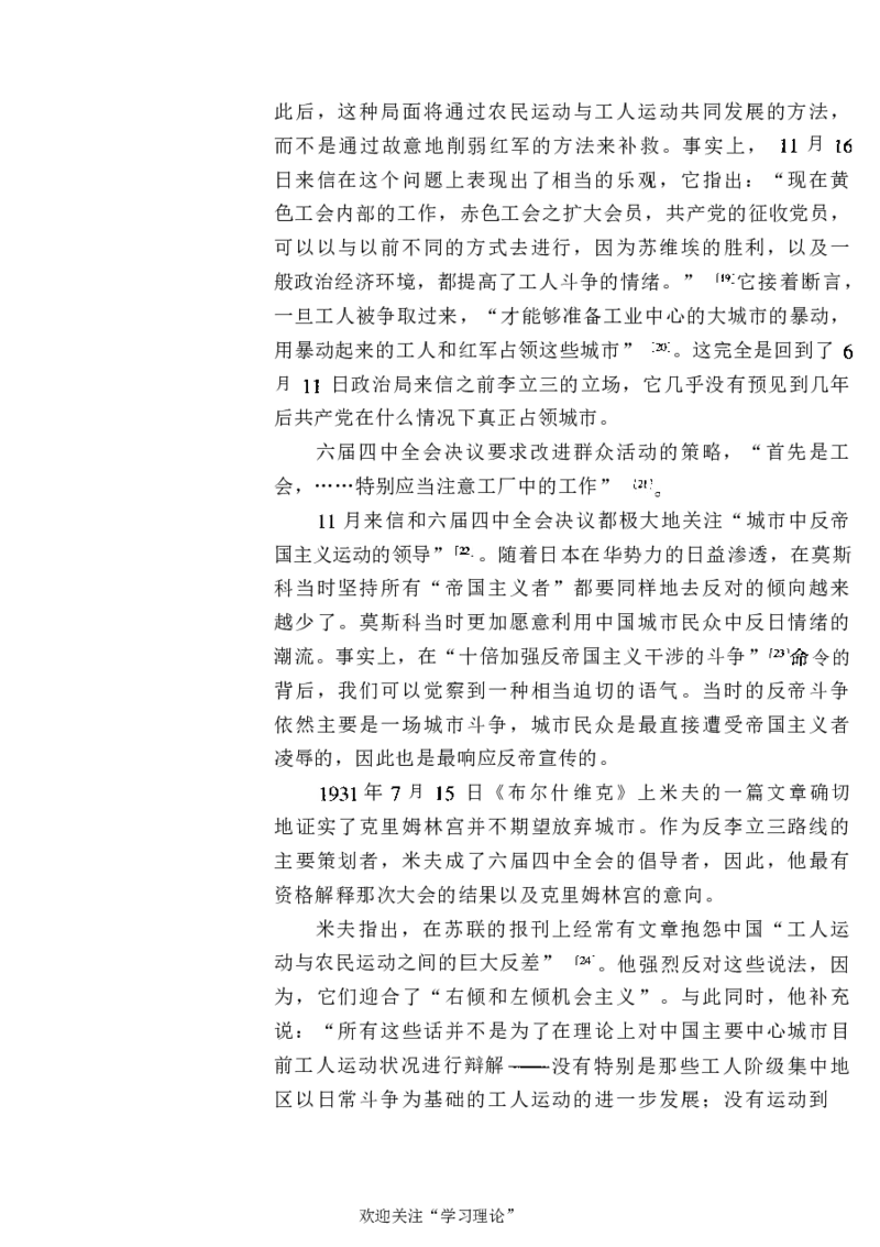 中国的共产主义与毛泽东的崛起(插图本)([美]本杰明-史华慈)_绝版书_天涯系列_天涯神贴高阶合集_稀缺内容_领导人物传记大全_毛泽东传