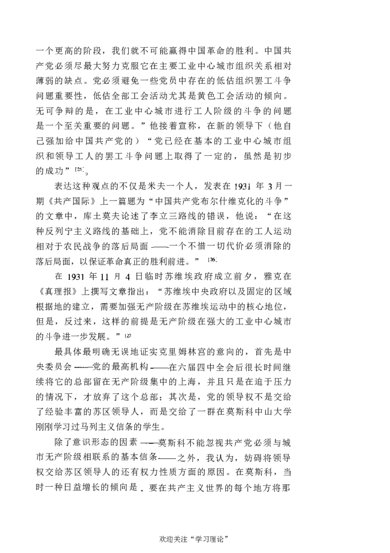 中国的共产主义与毛泽东的崛起(插图本)([美]本杰明-史华慈)_绝版书_天涯系列_天涯神贴高阶合集_稀缺内容_领导人物传记大全_毛泽东传