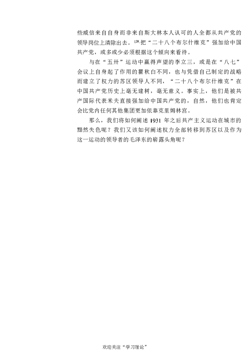 中国的共产主义与毛泽东的崛起(插图本)([美]本杰明-史华慈)_绝版书_天涯系列_天涯神贴高阶合集_稀缺内容_领导人物传记大全_毛泽东传