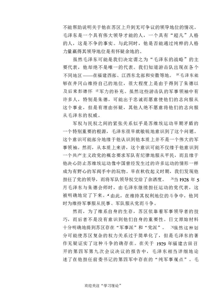 中国的共产主义与毛泽东的崛起(插图本)([美]本杰明-史华慈)_绝版书_天涯系列_天涯神贴高阶合集_稀缺内容_领导人物传记大全_毛泽东传