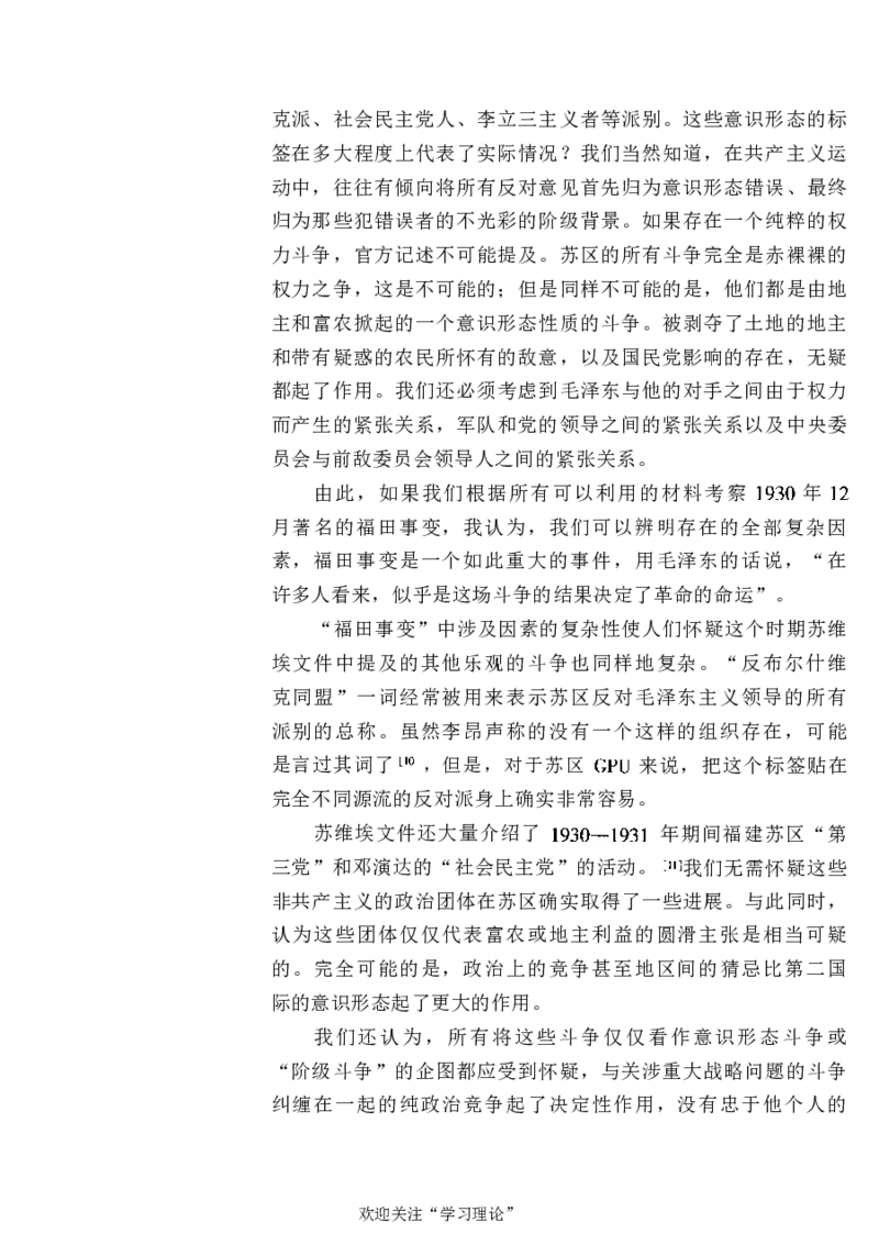 中国的共产主义与毛泽东的崛起(插图本)([美]本杰明-史华慈)_绝版书_天涯系列_天涯神贴高阶合集_稀缺内容_领导人物传记大全_毛泽东传