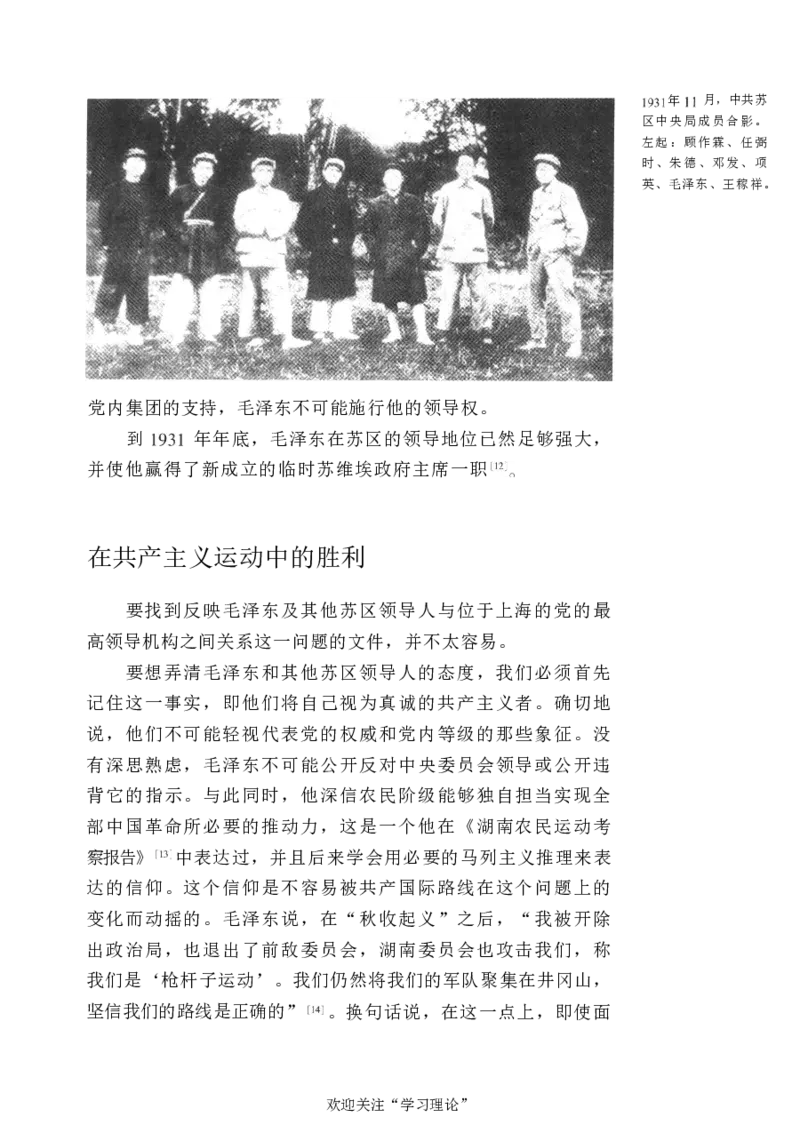 中国的共产主义与毛泽东的崛起(插图本)([美]本杰明-史华慈)_绝版书_天涯系列_天涯神贴高阶合集_稀缺内容_领导人物传记大全_毛泽东传