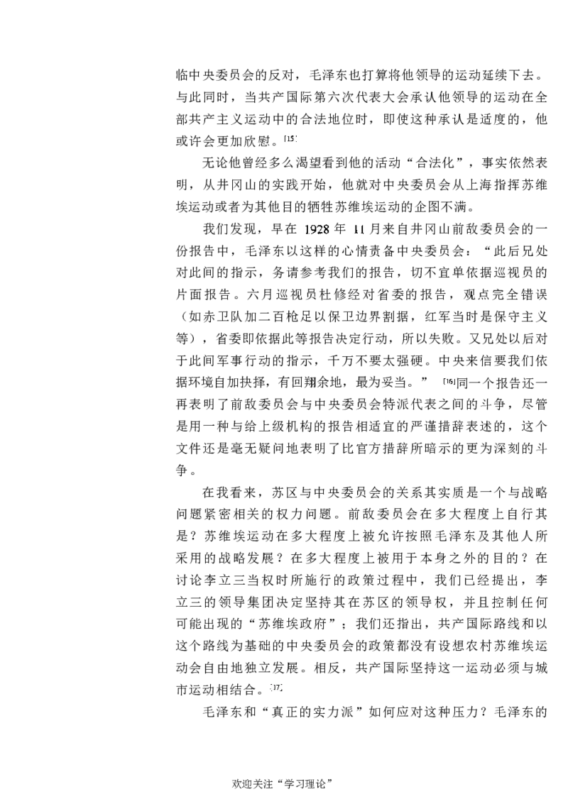 中国的共产主义与毛泽东的崛起(插图本)([美]本杰明-史华慈)_绝版书_天涯系列_天涯神贴高阶合集_稀缺内容_领导人物传记大全_毛泽东传