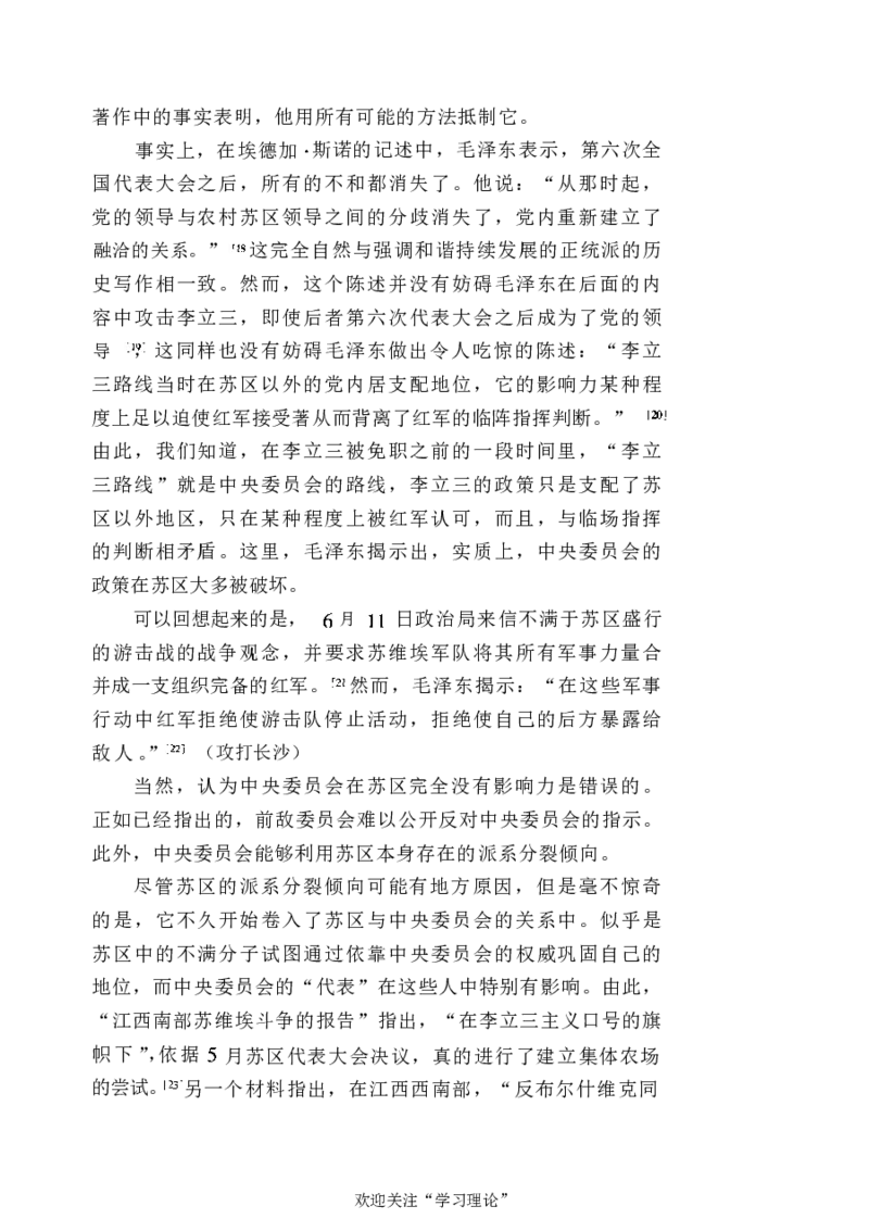 中国的共产主义与毛泽东的崛起(插图本)([美]本杰明-史华慈)_绝版书_天涯系列_天涯神贴高阶合集_稀缺内容_领导人物传记大全_毛泽东传