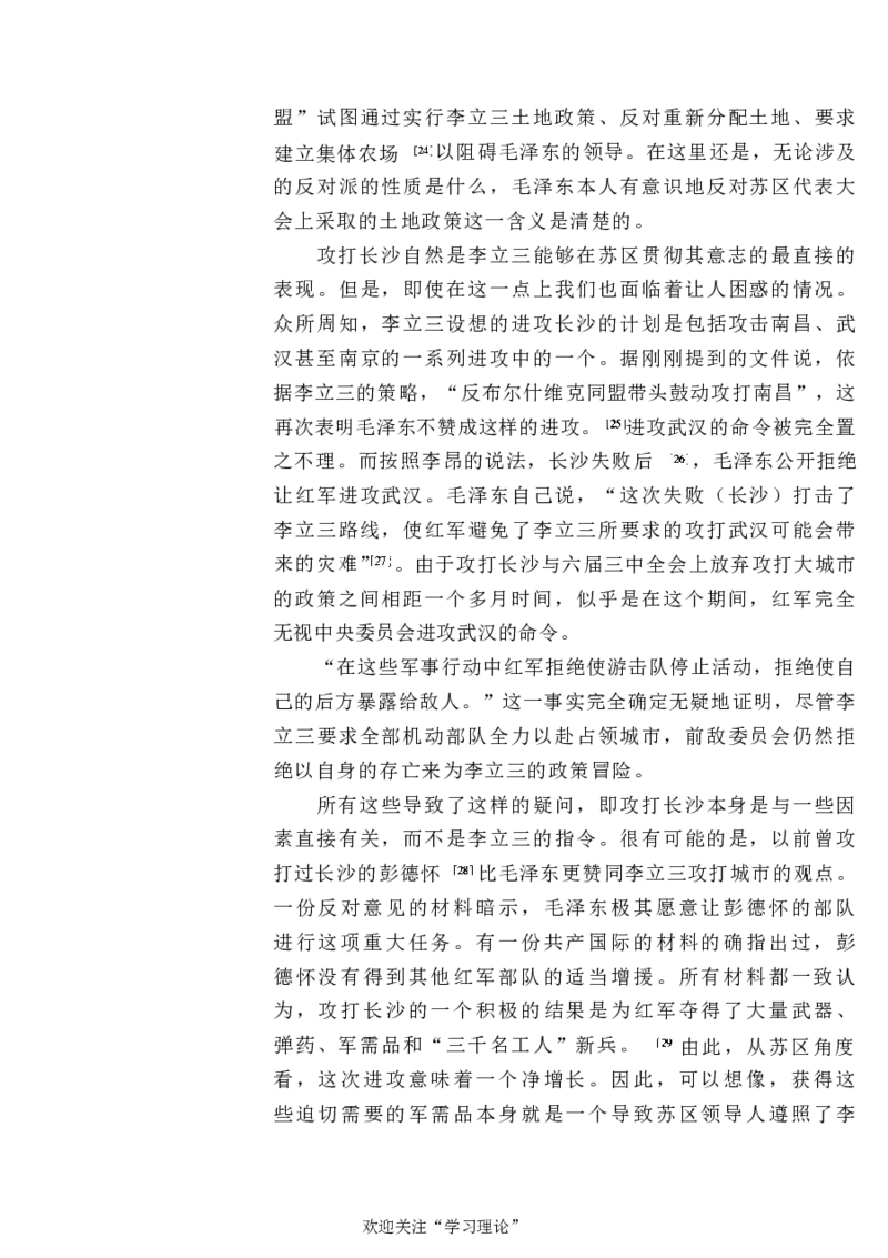 中国的共产主义与毛泽东的崛起(插图本)([美]本杰明-史华慈)_绝版书_天涯系列_天涯神贴高阶合集_稀缺内容_领导人物传记大全_毛泽东传